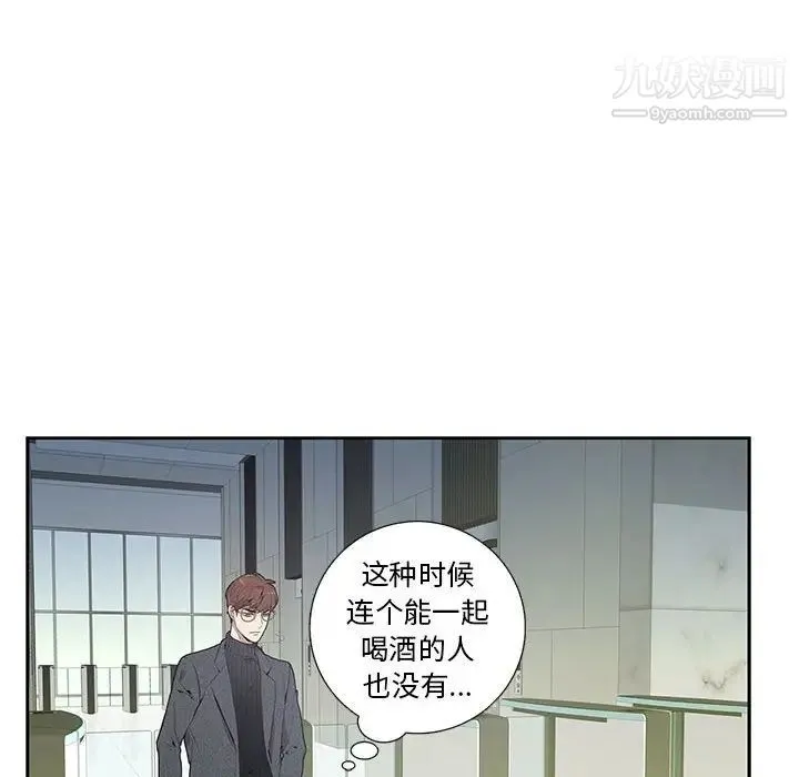 为何偏偏是你 - 第3话 - page 43