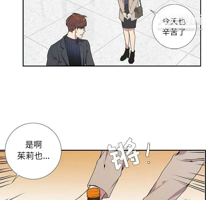 为何偏偏是你 - 第3话 - page 46