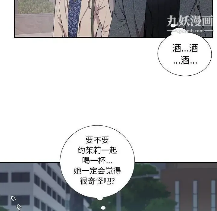 为何偏偏是你 - 第3话 - page 50
