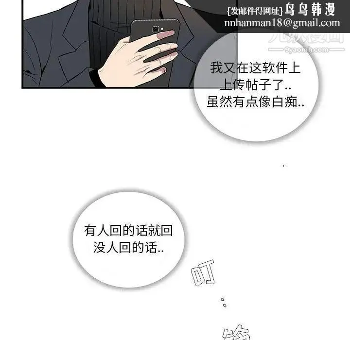 为何偏偏是你 - 第3话 - page 55