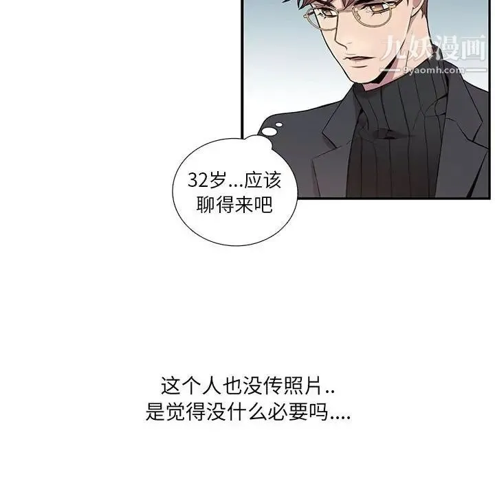 为何偏偏是你 - 第3话 - page 57
