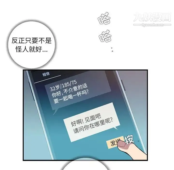 为何偏偏是你 - 第3话 - page 58