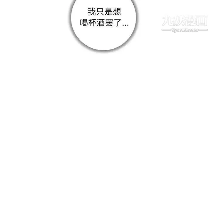 为何偏偏是你 - 第3话 - page 59