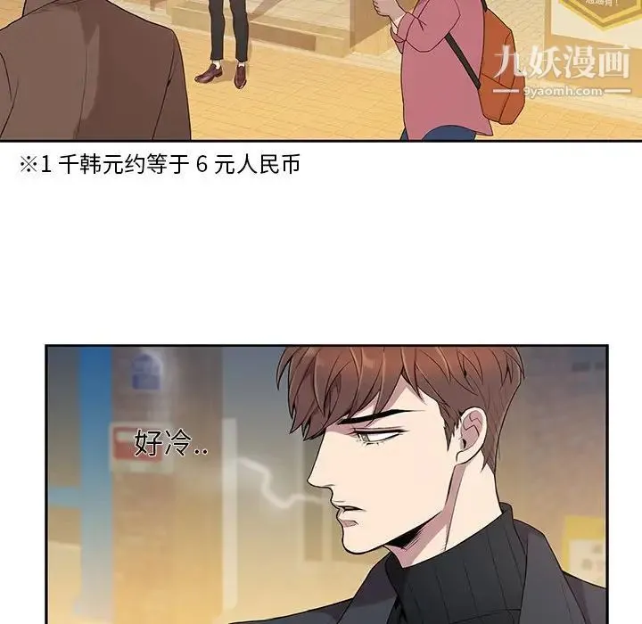 为何偏偏是你 - 第3话 - page 62