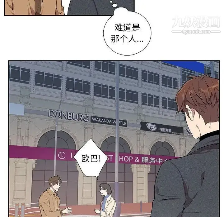 为何偏偏是你 - 第3话 - page 64