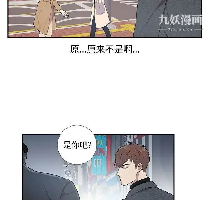 为何偏偏是你 - 第3话 - page 65