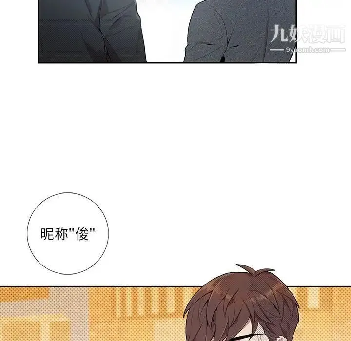 为何偏偏是你 - 第3话 - page 66