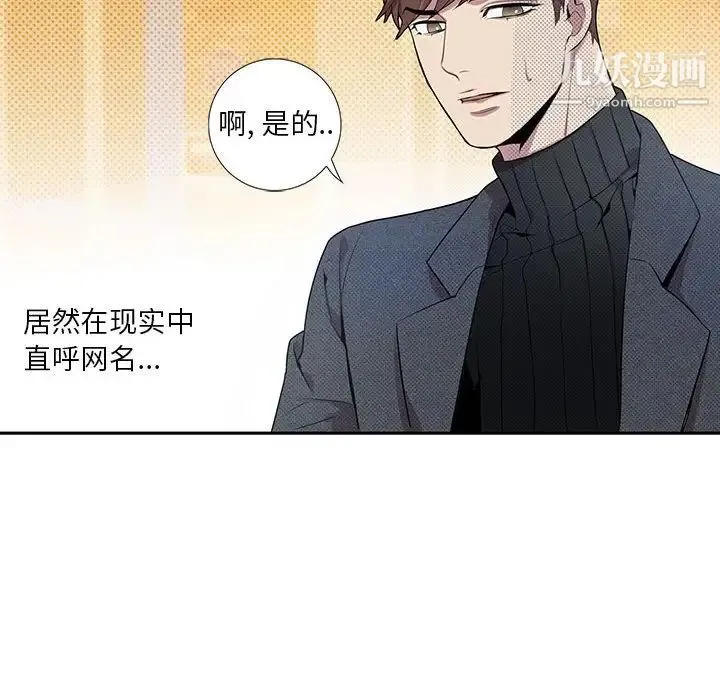 为何偏偏是你 - 第3话 - page 67