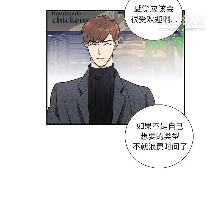 为何偏偏是你 - 第3话 - page 76