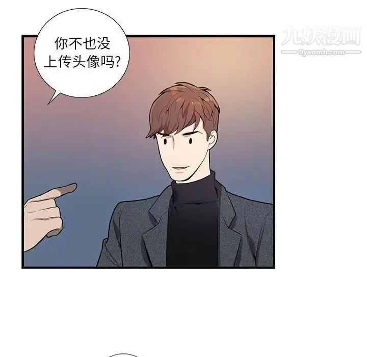 为何偏偏是你 - 第3话 - page 77