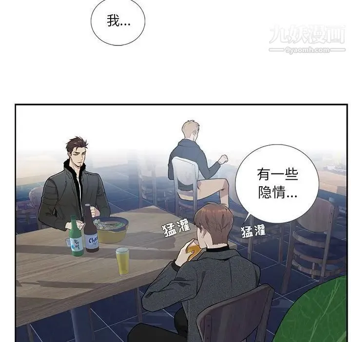 为何偏偏是你 - 第3话 - page 78