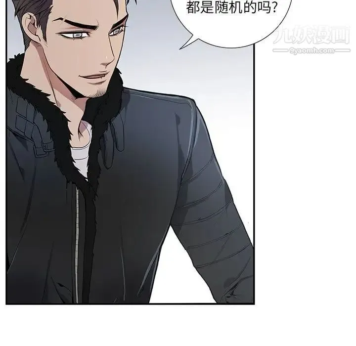 为何偏偏是你 - 第3话 - page 81