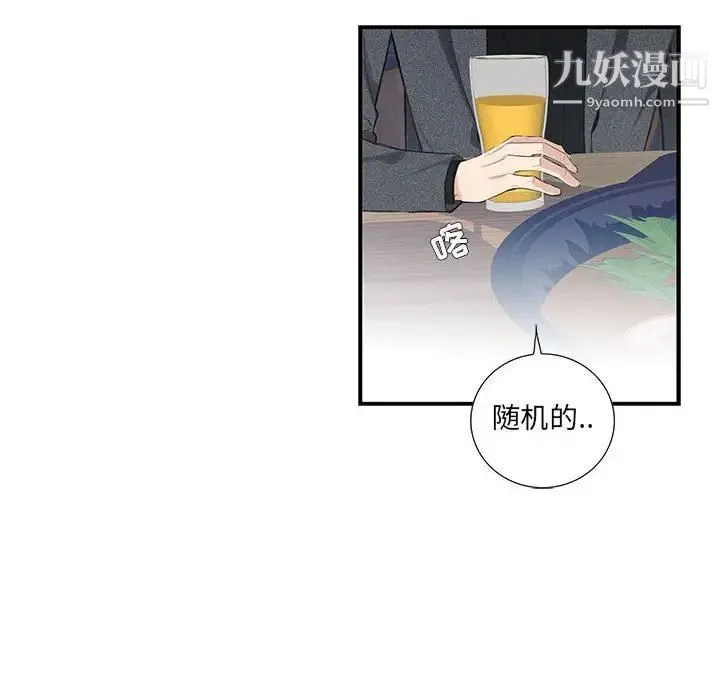 为何偏偏是你 - 第3话 - page 82