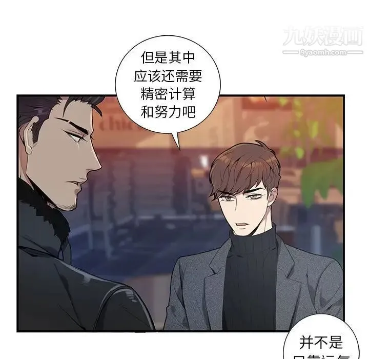 为何偏偏是你 - 第3话 - page 83