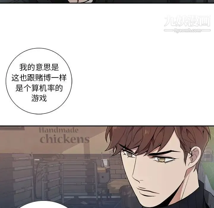 为何偏偏是你 - 第3话 - page 85