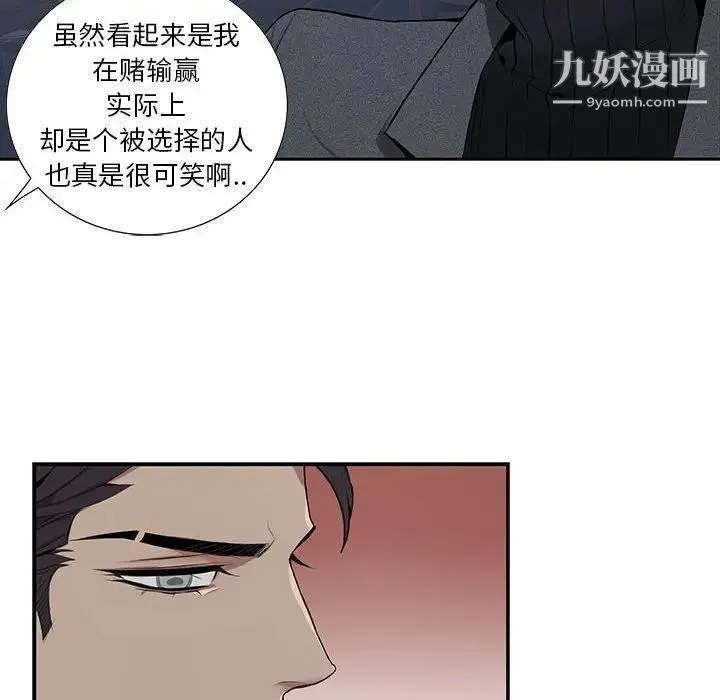 为何偏偏是你 - 第3话 - page 86