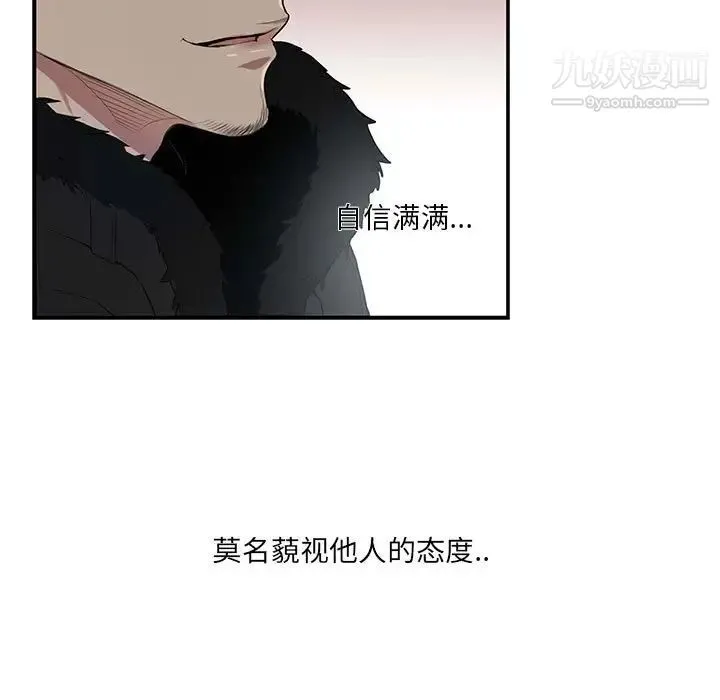为何偏偏是你 - 第3话 - page 87