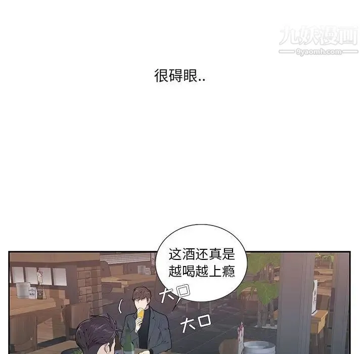 为何偏偏是你 - 第3话 - page 89