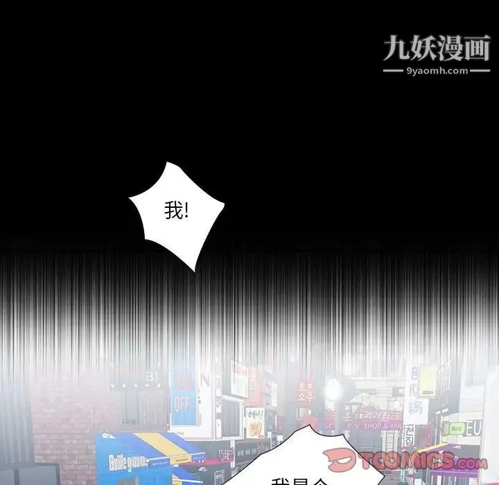 为何偏偏是你 - 第3话 - page 92