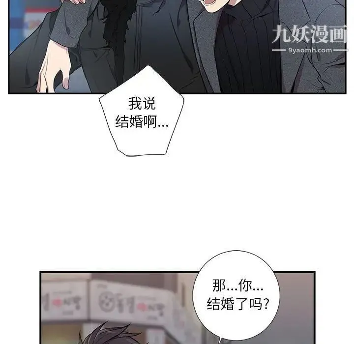 为何偏偏是你 - 第3话 - page 95