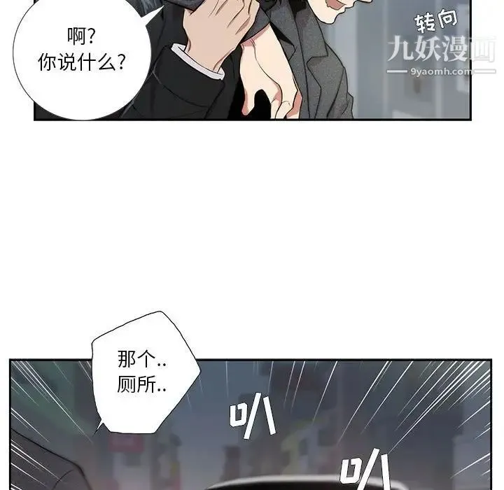 为何偏偏是你 - 第3话 - page 101