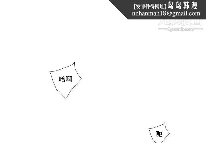 为何偏偏是你 - 第34话 - page 1