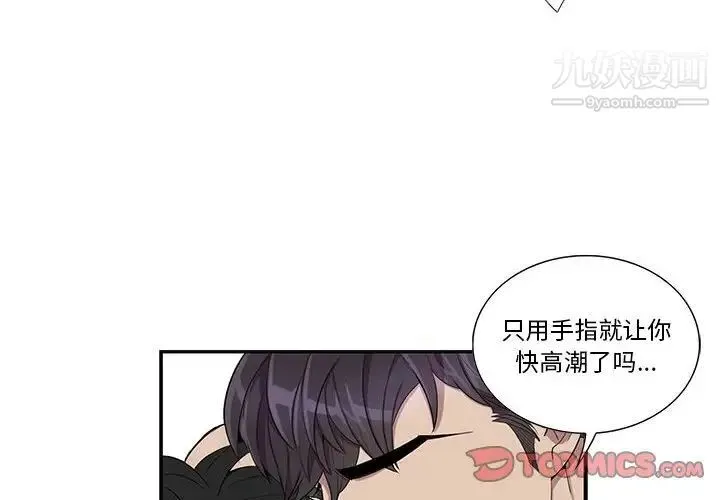 为何偏偏是你 - 第34话 - page 2