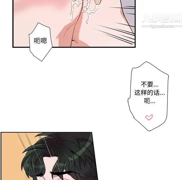 为何偏偏是你 - 第34话 - page 5