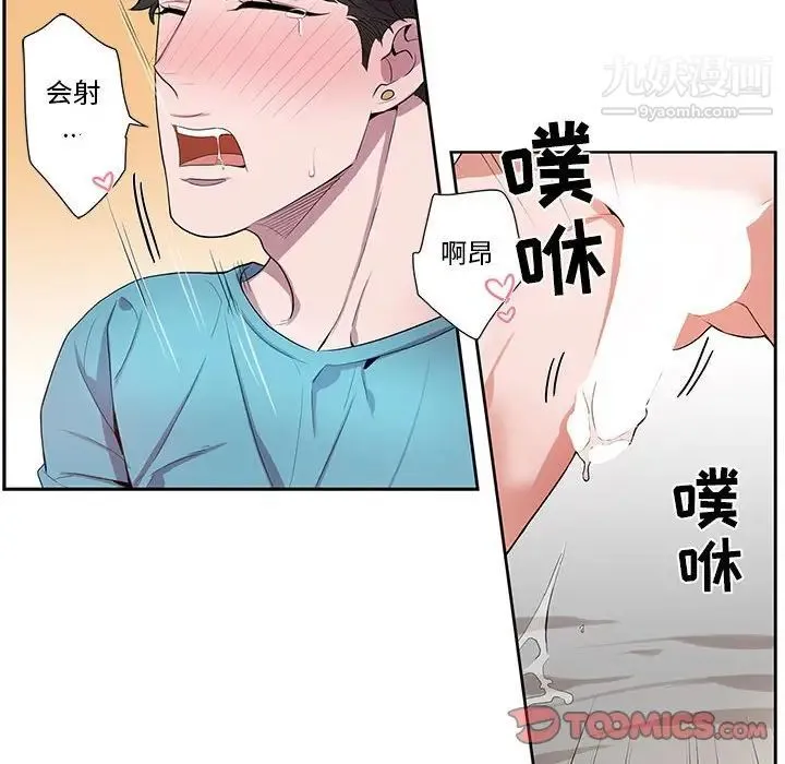 为何偏偏是你 - 第34话 - page 6