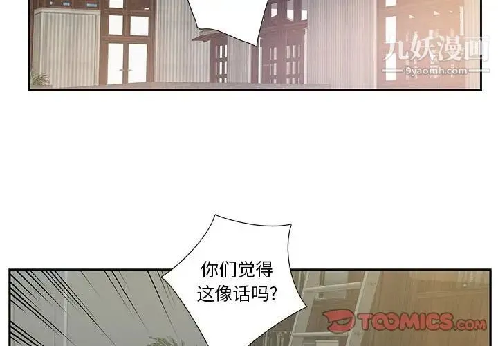 为何偏偏是你 - 第7话 - page 2