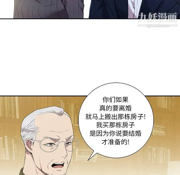 为何偏偏是你 - 第7话 - page 6