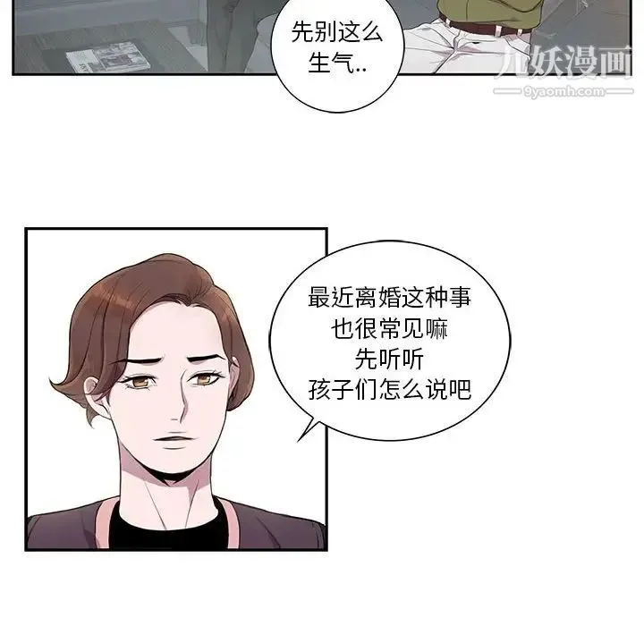 为何偏偏是你 - 第7话 - page 8
