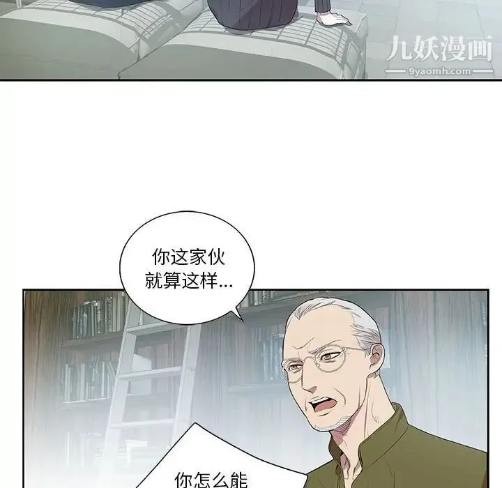 为何偏偏是你 - 第7话 - page 10