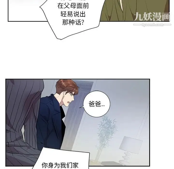 为何偏偏是你 - 第7话 - page 11