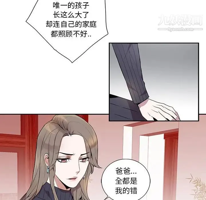 为何偏偏是你 - 第7话 - page 12