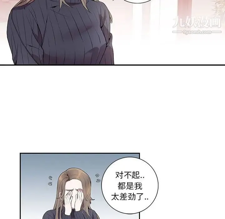 为何偏偏是你 - 第7话 - page 13