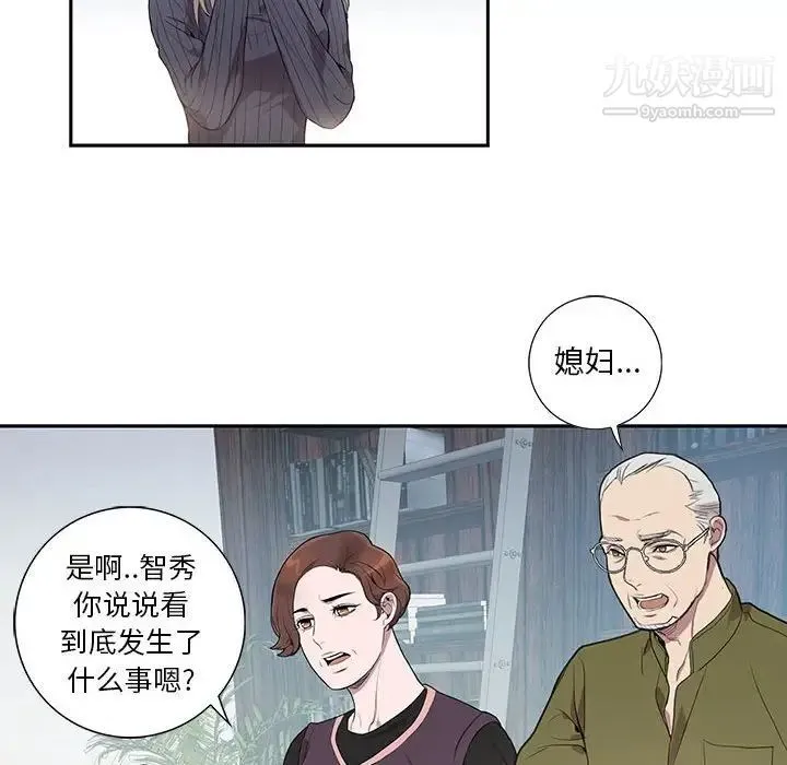 为何偏偏是你 - 第7话 - page 14