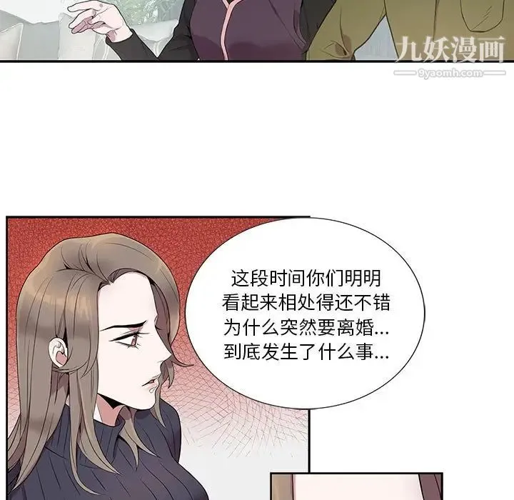 为何偏偏是你 - 第7话 - page 15