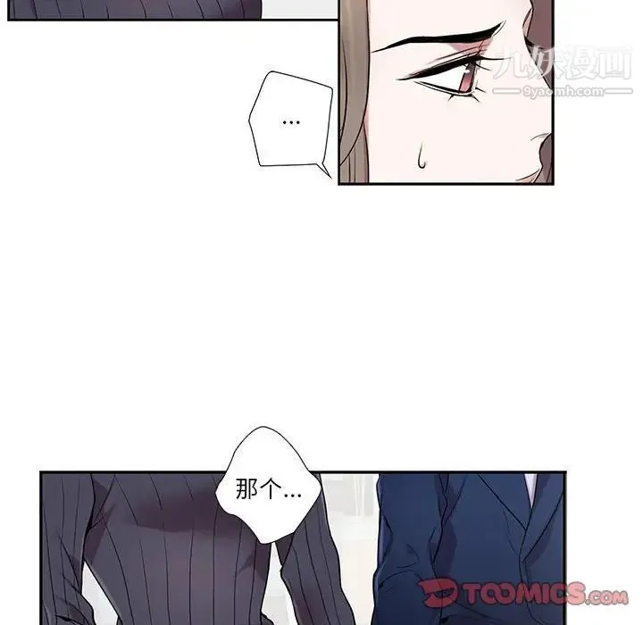 为何偏偏是你 - 第7话 - page 16