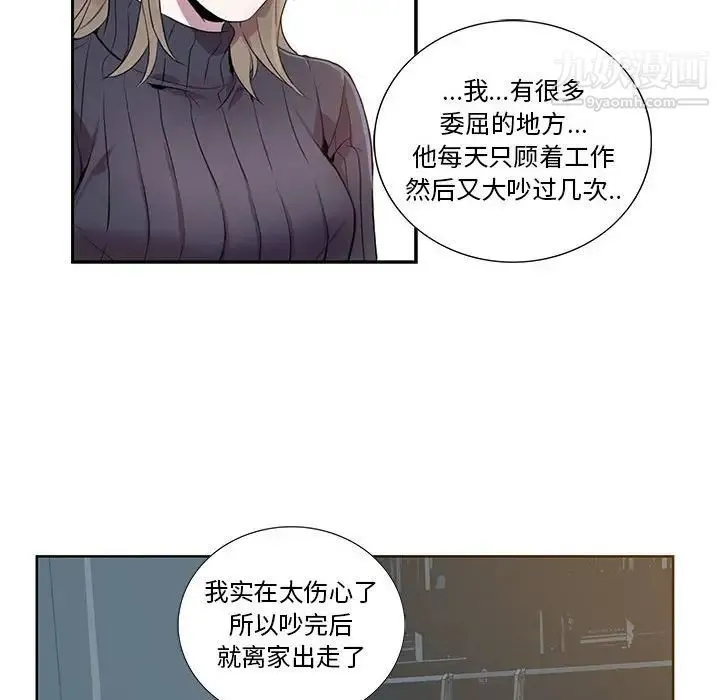 为何偏偏是你 - 第7话 - page 22