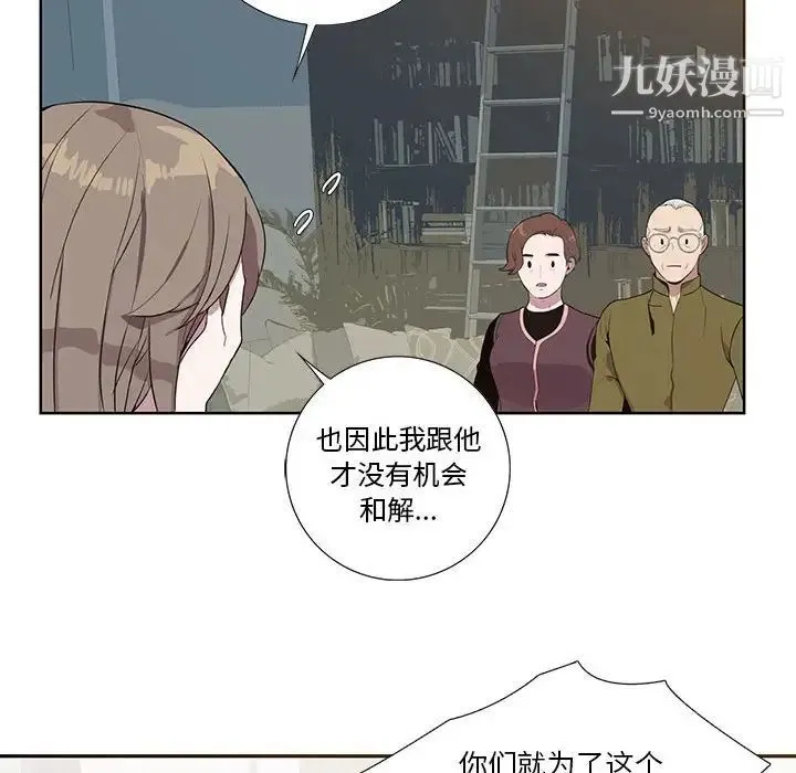 为何偏偏是你 - 第7话 - page 23
