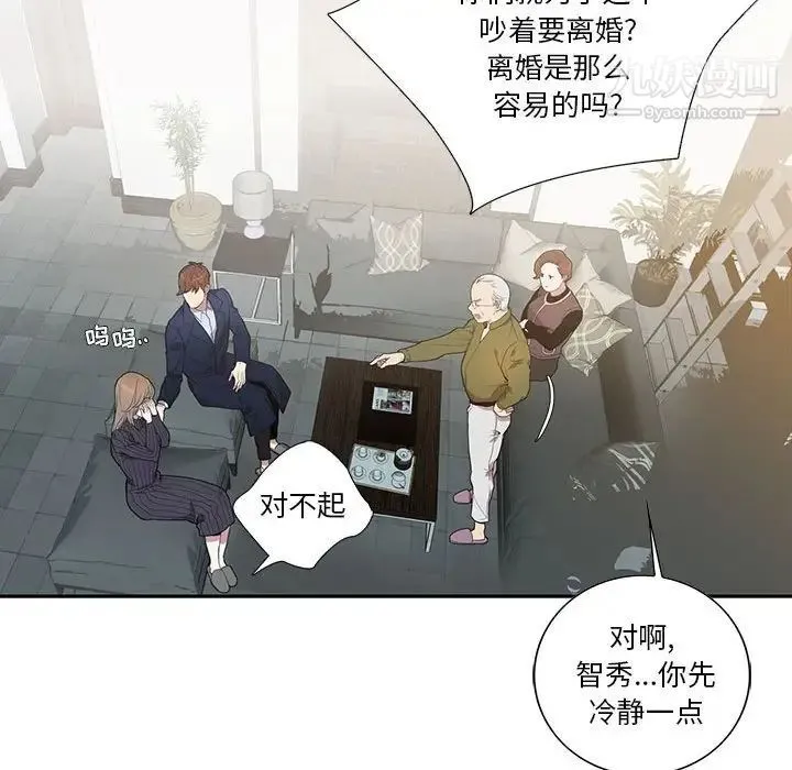 为何偏偏是你 - 第7话 - page 24
