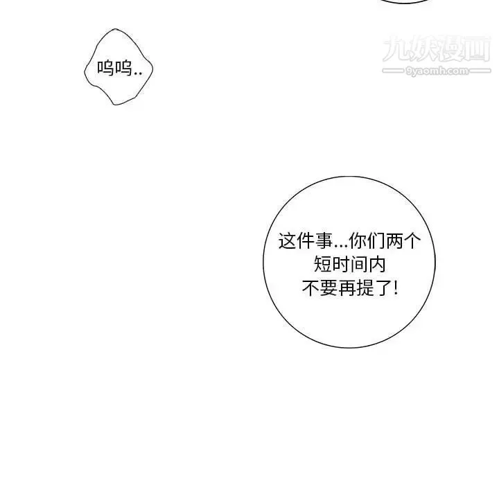 为何偏偏是你 - 第7话 - page 25
