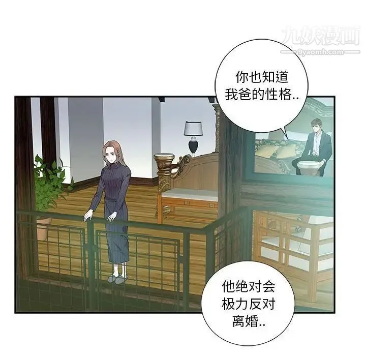 为何偏偏是你 - 第7话 - page 27
