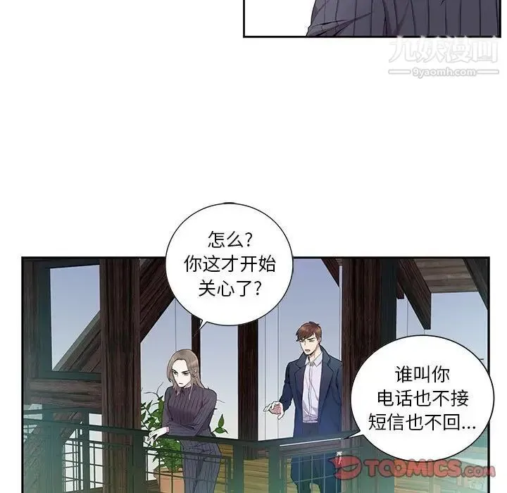 为何偏偏是你 - 第7话 - page 30