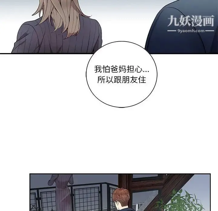 为何偏偏是你 - 第7话 - page 32