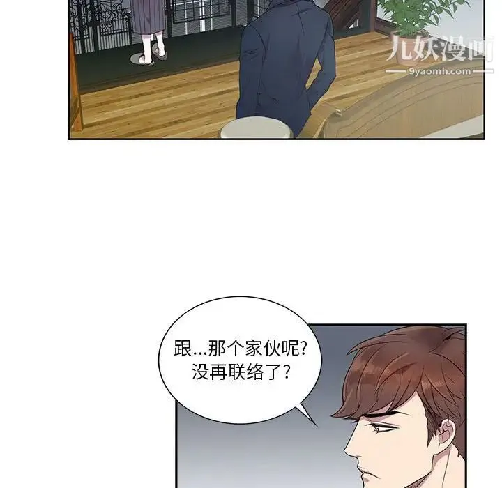 为何偏偏是你 - 第7话 - page 33