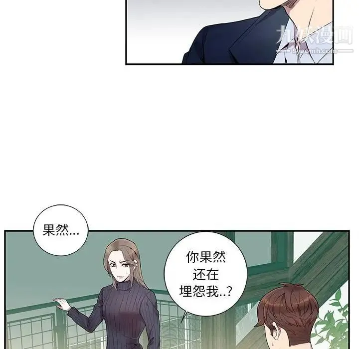 为何偏偏是你 - 第7话 - page 34