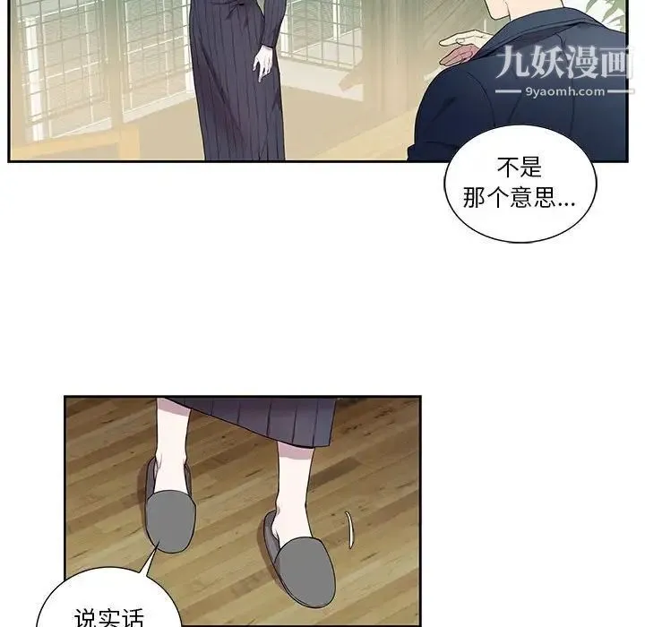 为何偏偏是你 - 第7话 - page 35