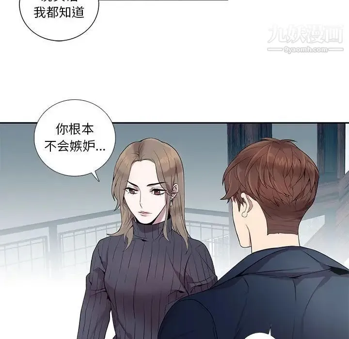为何偏偏是你 - 第7话 - page 36